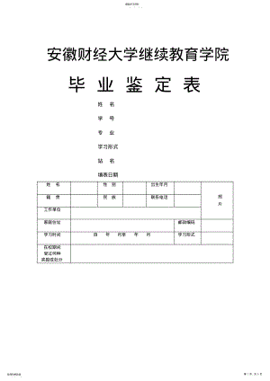 2022年安徽财经大学继续教育学院 .pdf