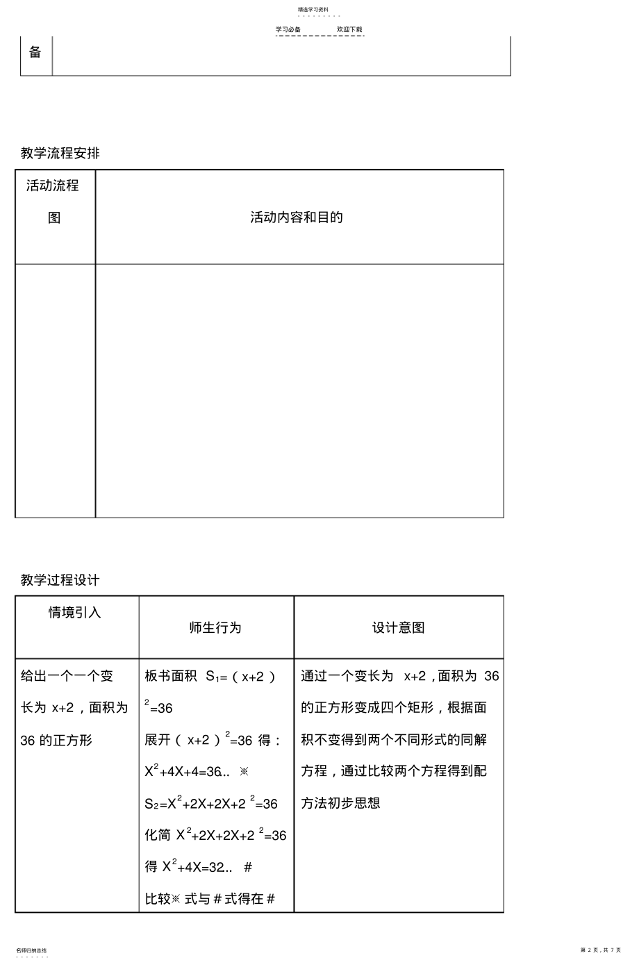 2022年初中数学教学设计模板 .pdf_第2页