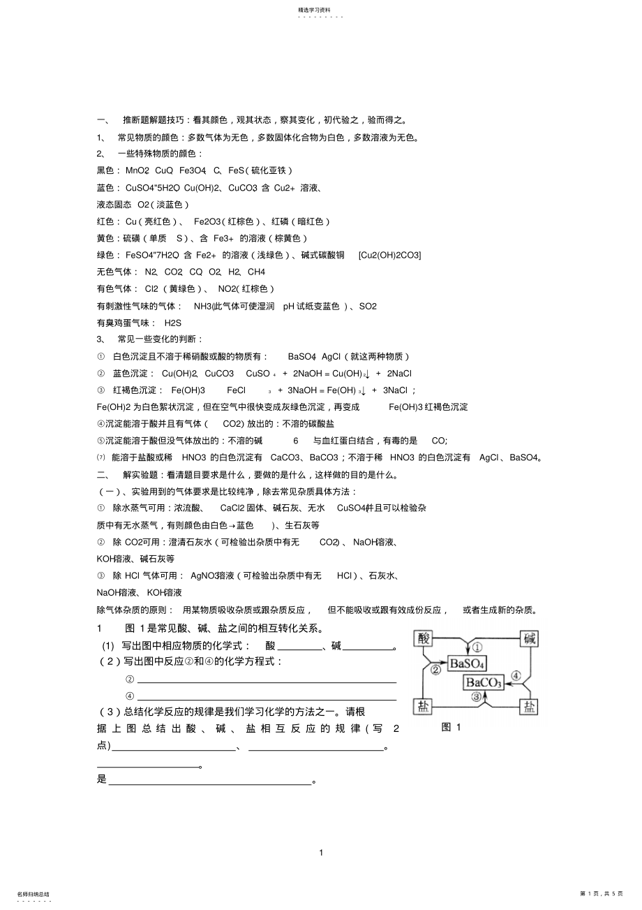 2022年初中化学推断题解题思路及方法 .pdf_第1页