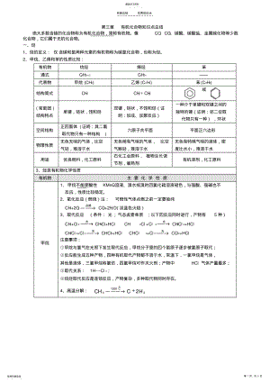 2022年高一化学必修二第三章--有机化合物知识点总结 2.pdf