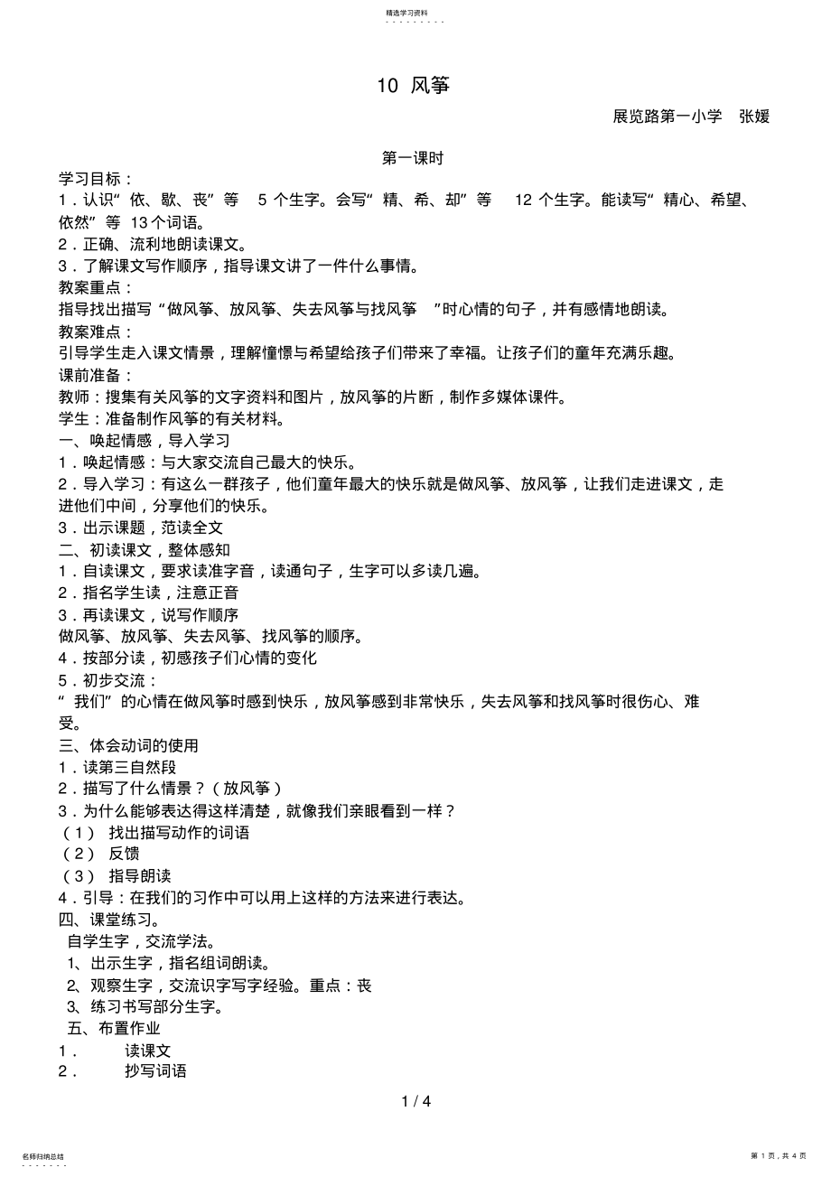 2022年风筝教案 .pdf_第1页