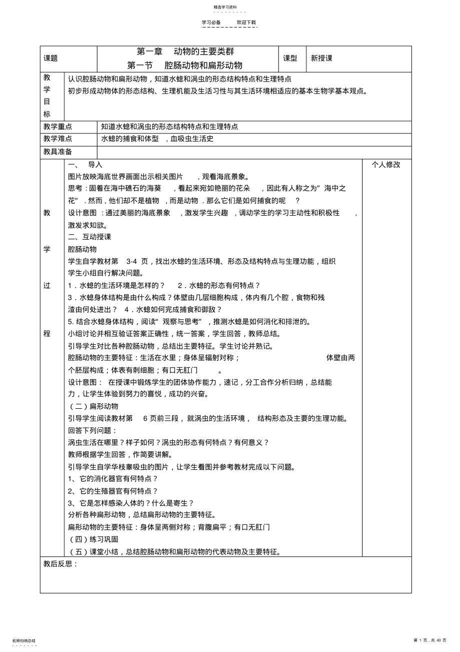 2022年安平中学生物八上教案 .pdf_第1页