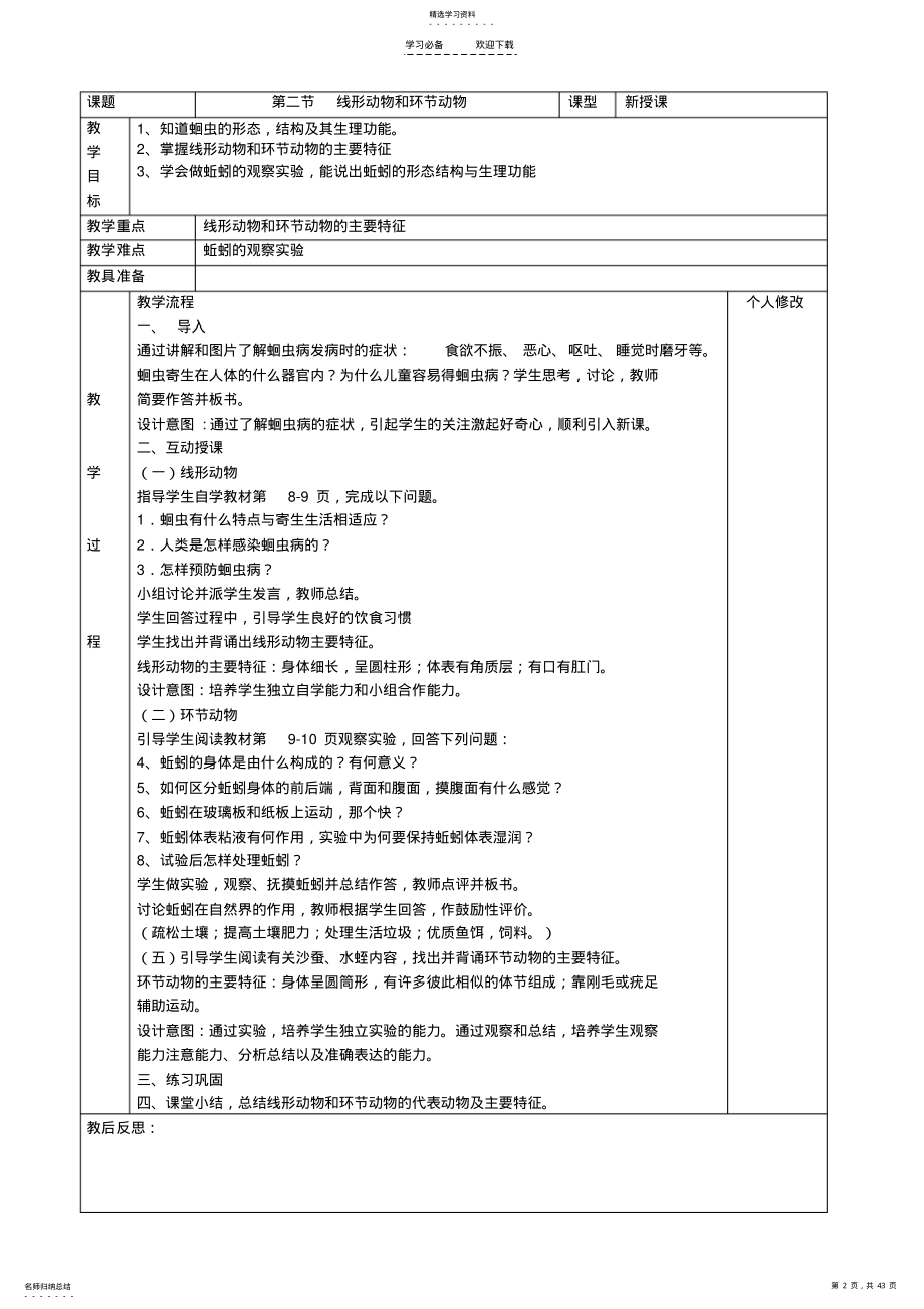 2022年安平中学生物八上教案 .pdf_第2页