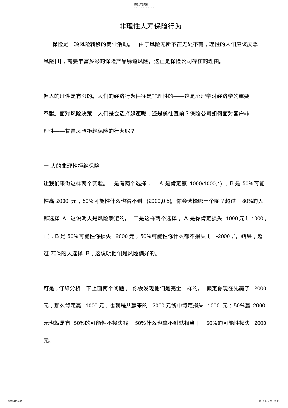 2022年非理性人寿保险行为 .pdf_第1页