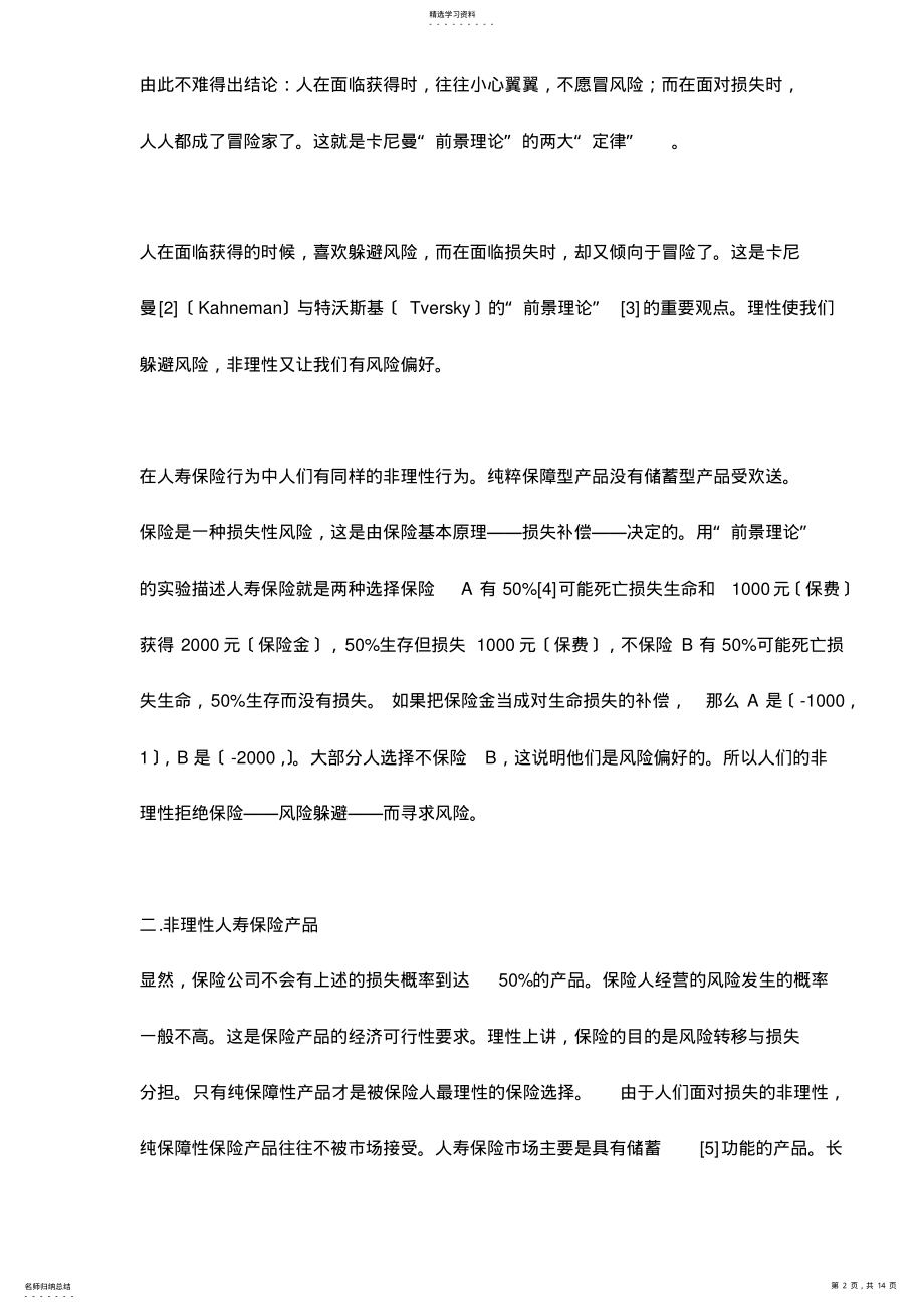 2022年非理性人寿保险行为 .pdf_第2页