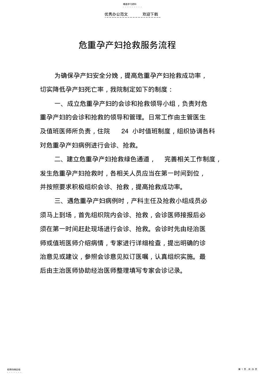 2022年妇产科工作制度汇编 .pdf_第1页