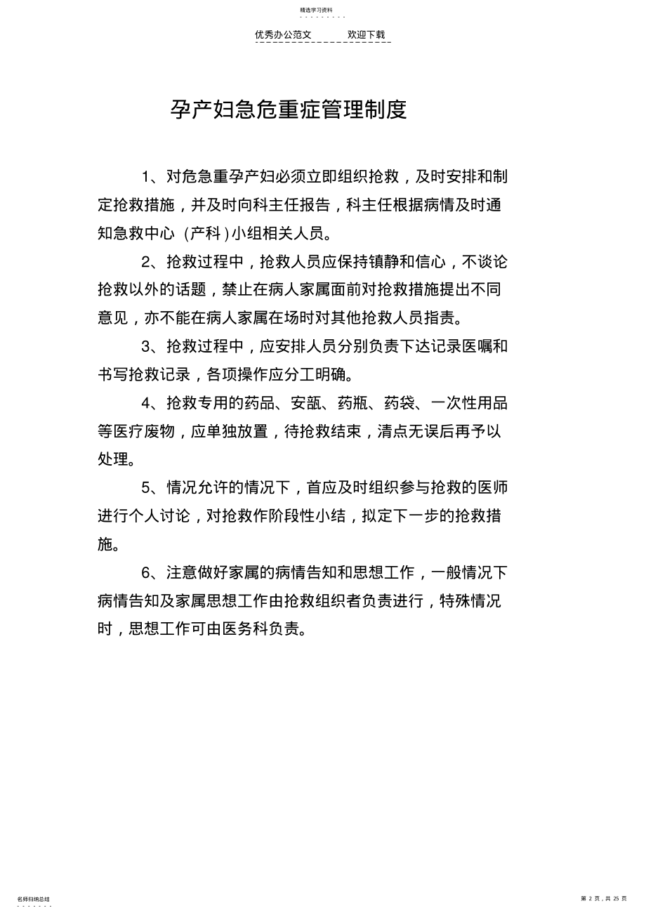 2022年妇产科工作制度汇编 .pdf_第2页