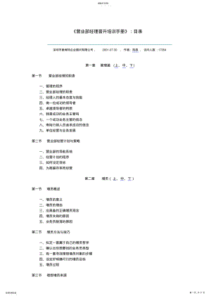 2022年营业部经理晋升培训手册 .pdf