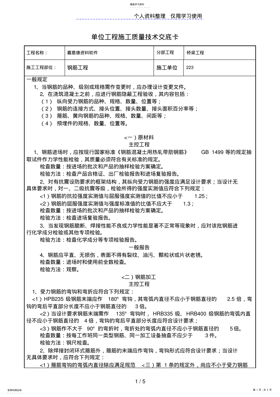 2022年钢筋工程技术交底 2.pdf_第1页