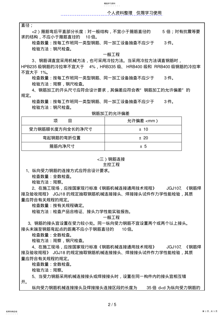 2022年钢筋工程技术交底 2.pdf_第2页