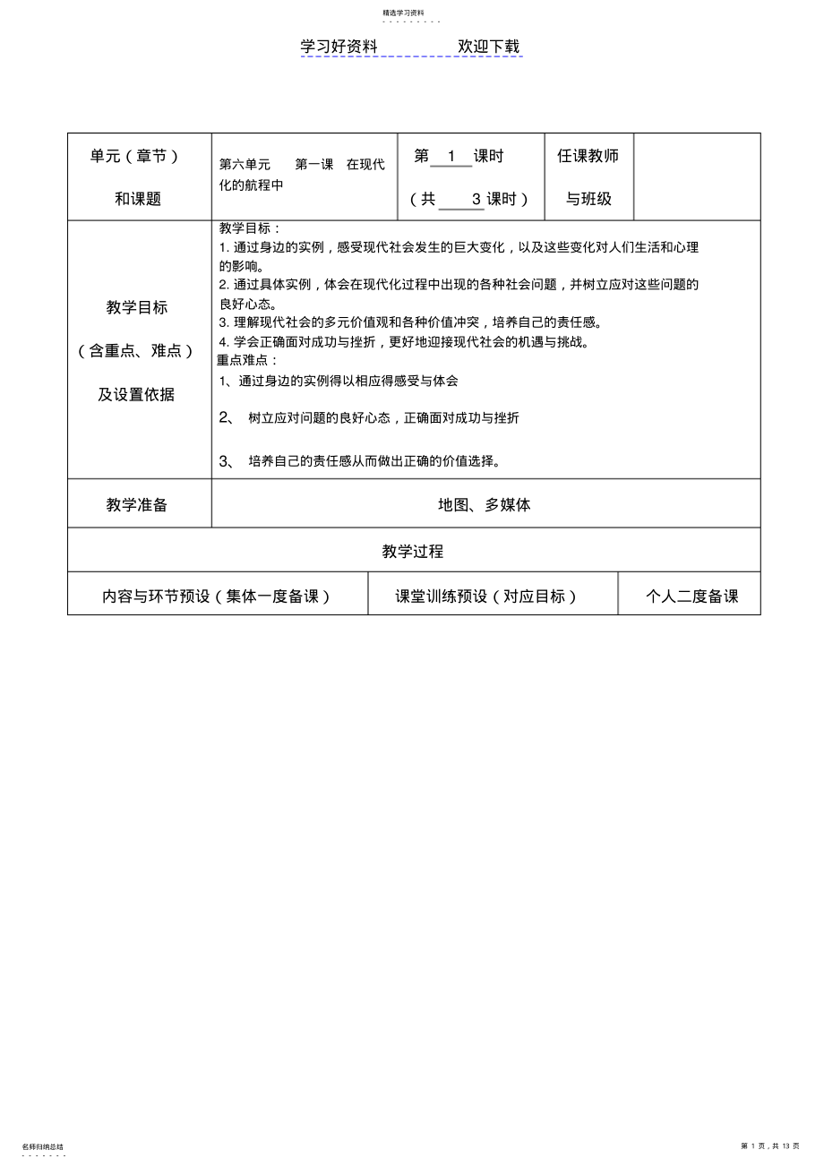 2022年初三社会六单元第一课教案 .pdf_第1页