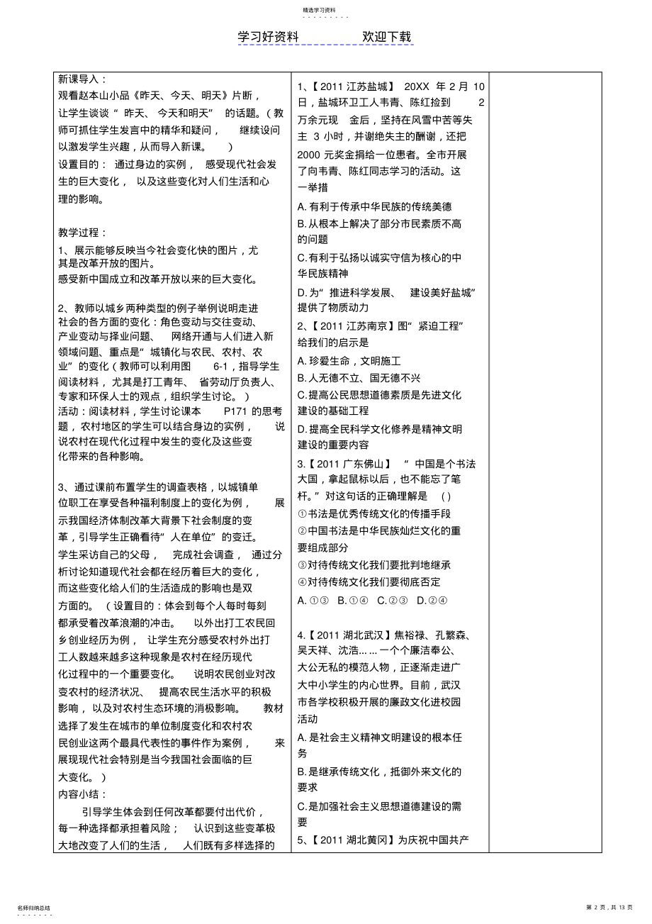 2022年初三社会六单元第一课教案 .pdf_第2页