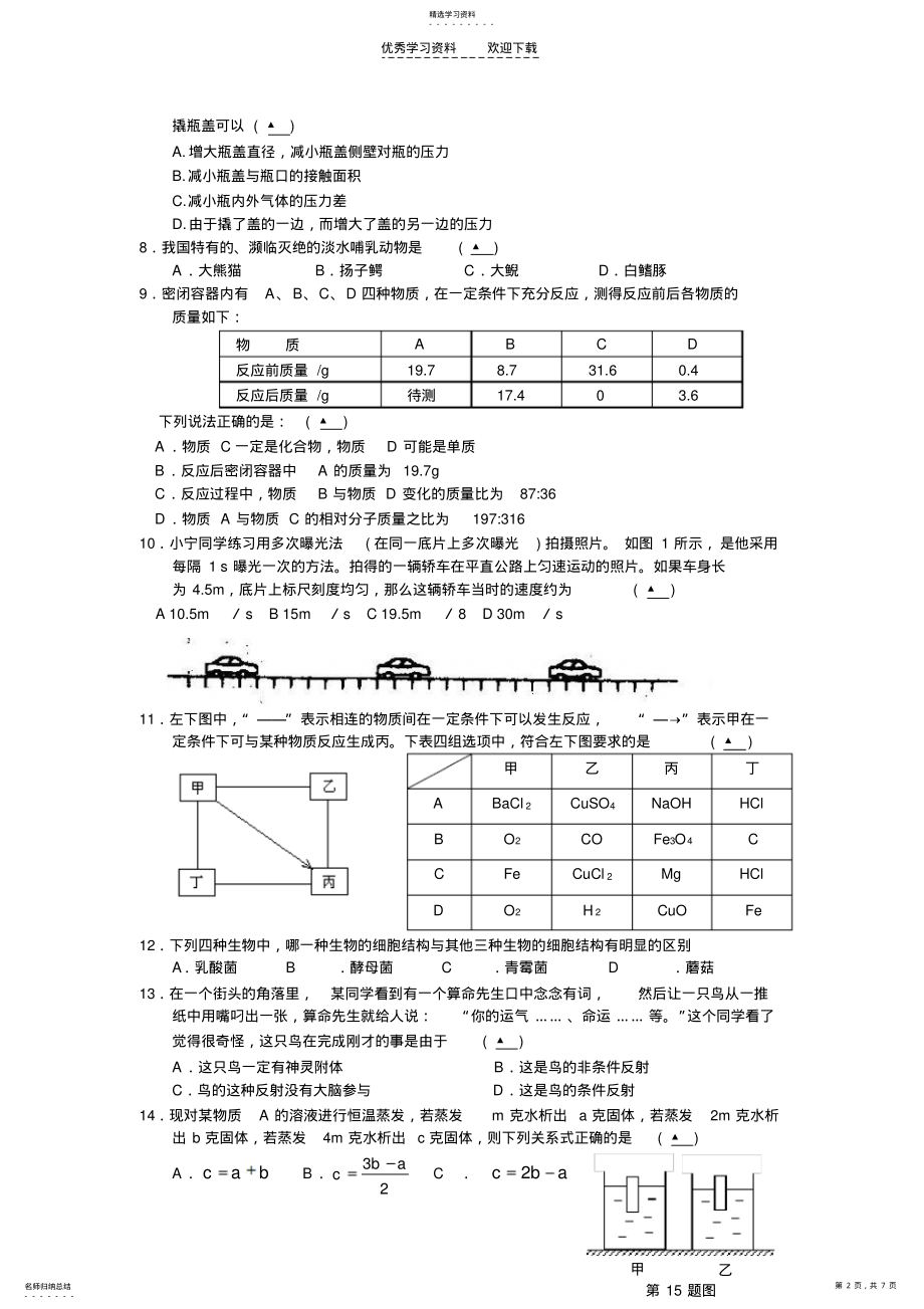 2022年城关中学九年级科学竞赛试题 .pdf_第2页