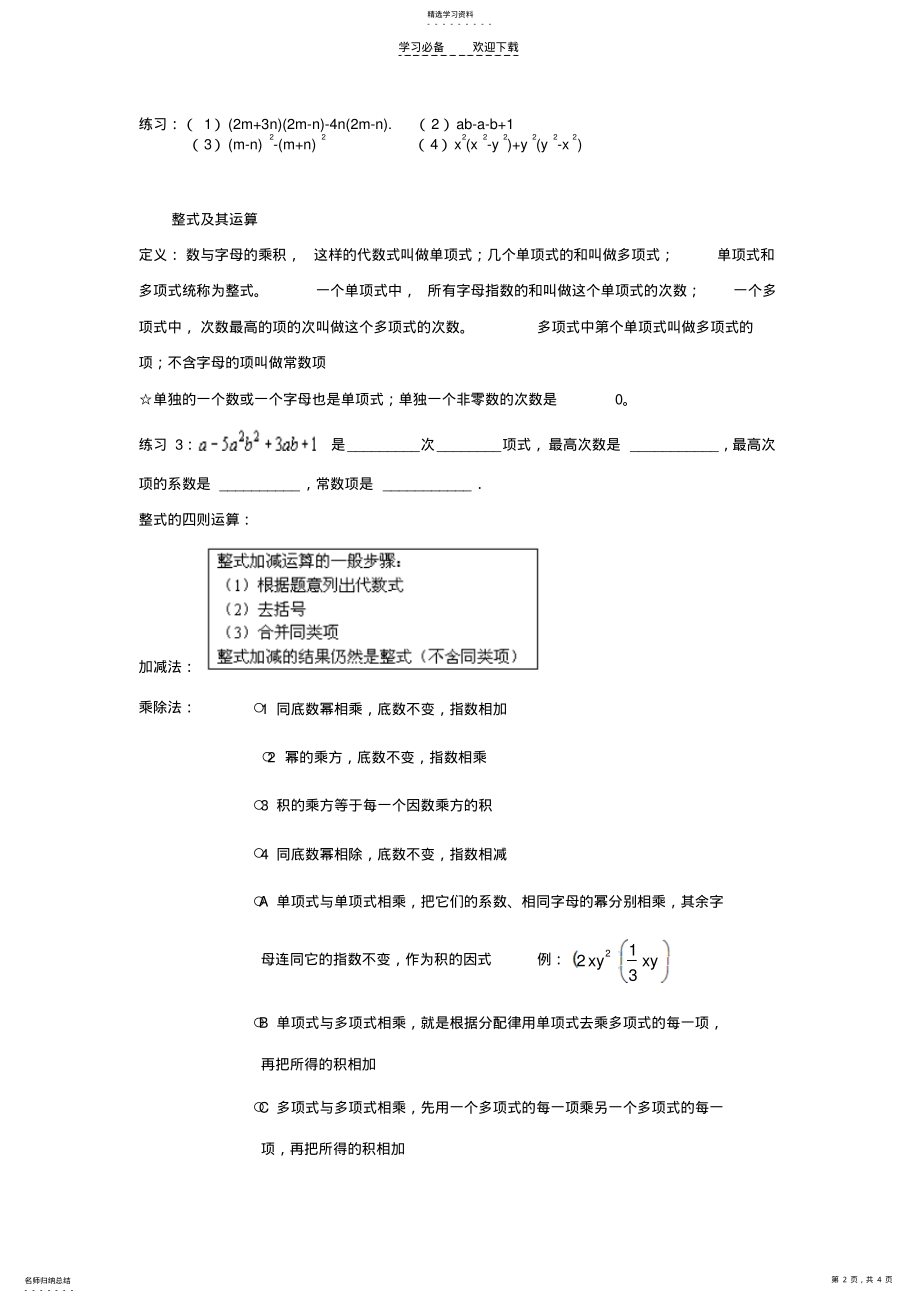 2022年初二数学《整式分式分解因式》学案 .pdf_第2页