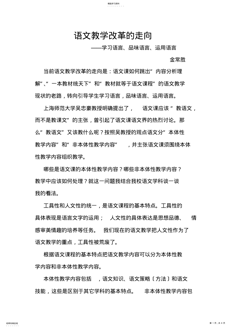 2022年语文教学改革方向 .pdf_第1页