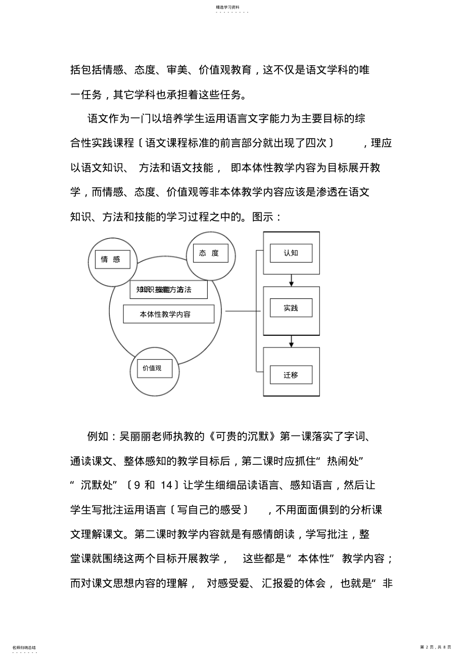 2022年语文教学改革方向 .pdf_第2页