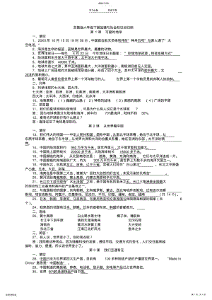 2022年苏教版六年级下册品德与社会知识点归纳 .pdf