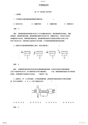 2022年初中物理电生磁同步练习及答案3 .pdf