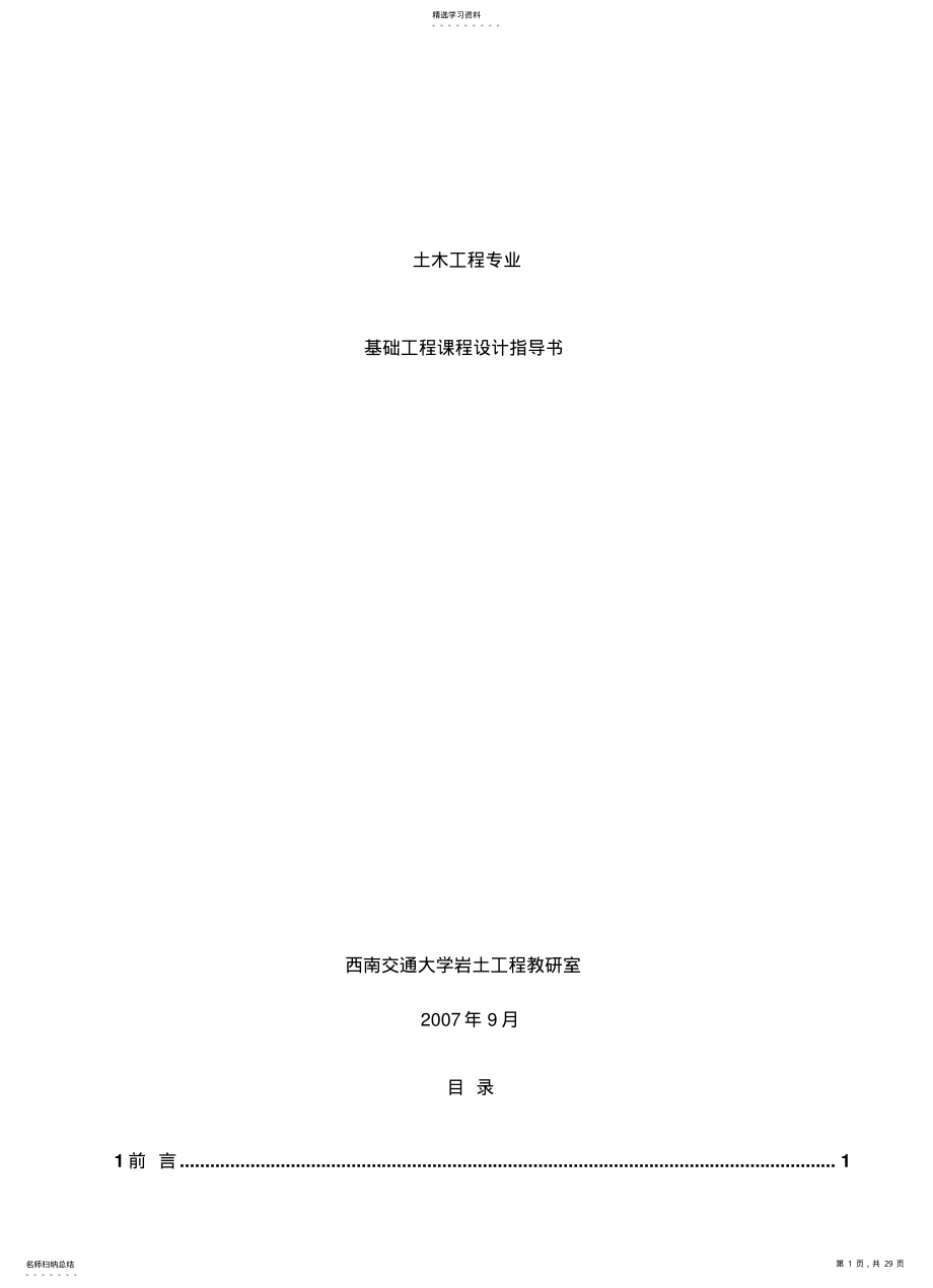 2022年基础工程课程设计指导书 .pdf_第1页