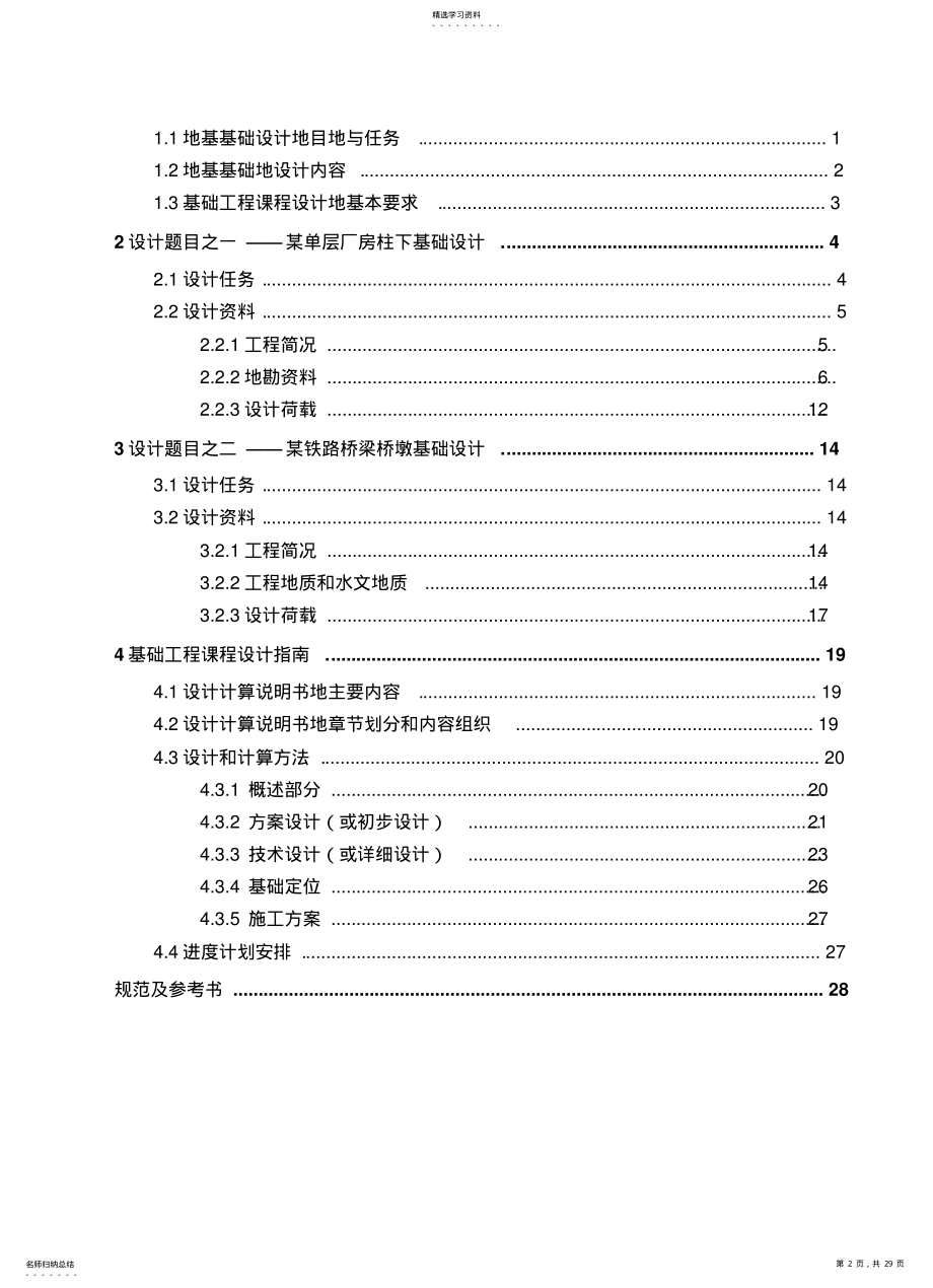 2022年基础工程课程设计指导书 .pdf_第2页