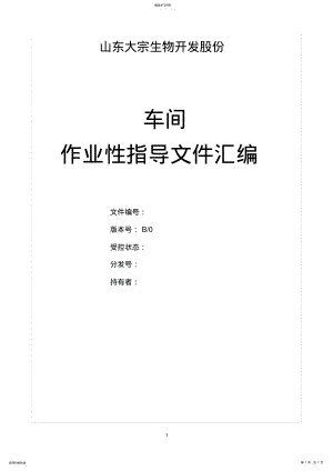 2022年车间作业指导书 .pdf