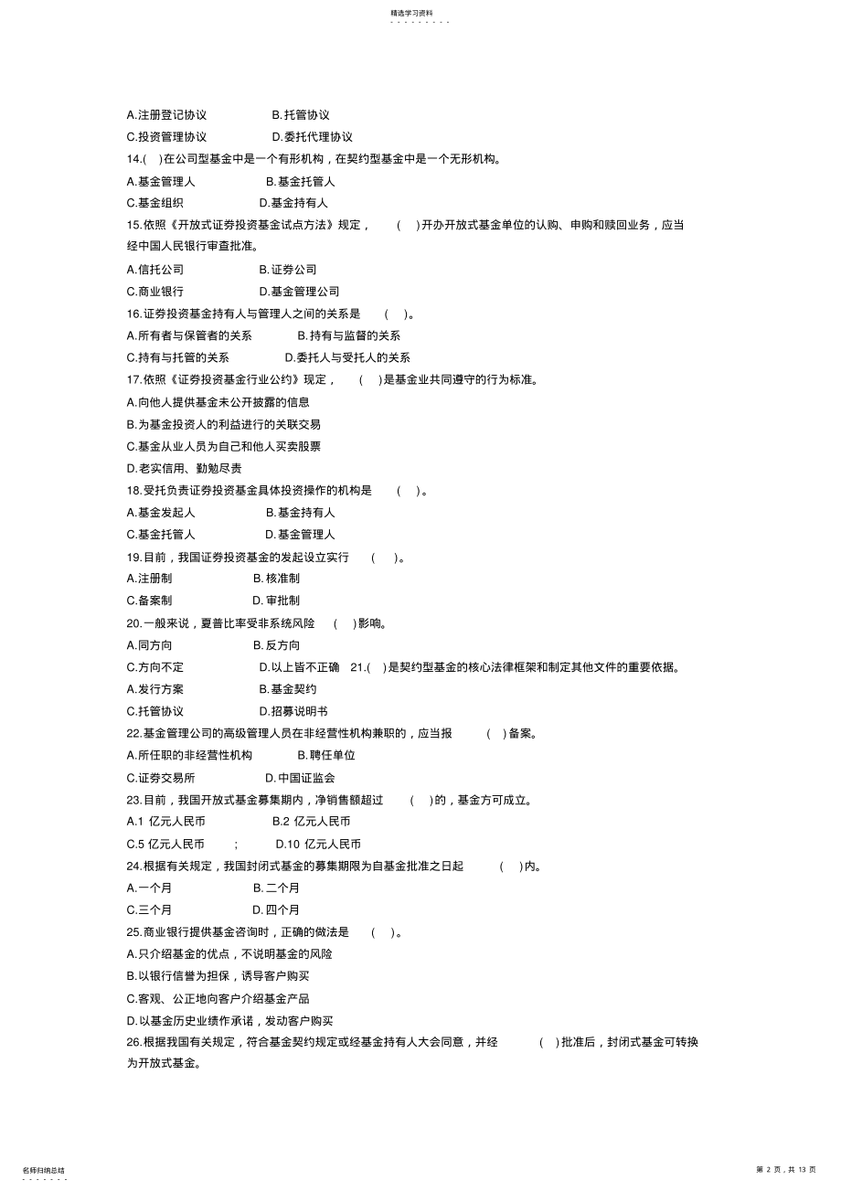 2022年证券从业资格考试证券投资基金模拟试题 .pdf_第2页