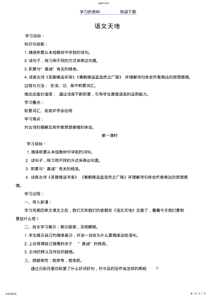 2022年北师大版小学五年级下册语文导学案二 .pdf