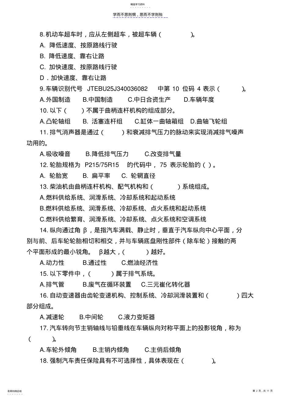 2022年车险理赔岗中级试题附答案 .pdf_第2页