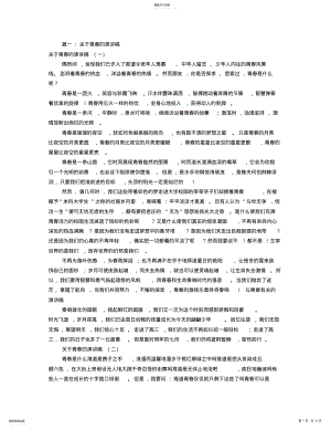 2022年青春演讲稿大全 .pdf