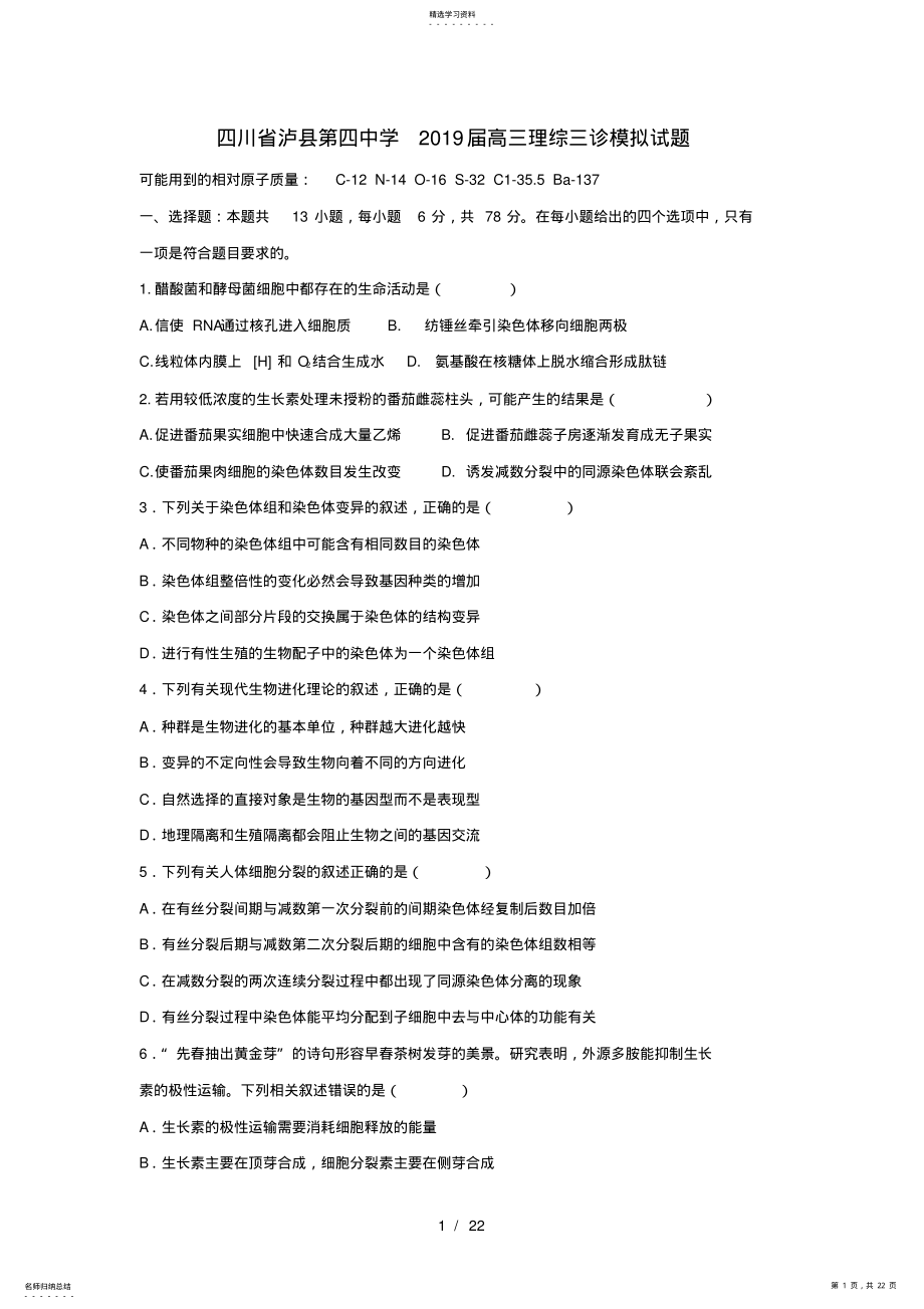 2022年四川省泸县第四中学2021届高三理综三诊模拟试题 .pdf_第1页