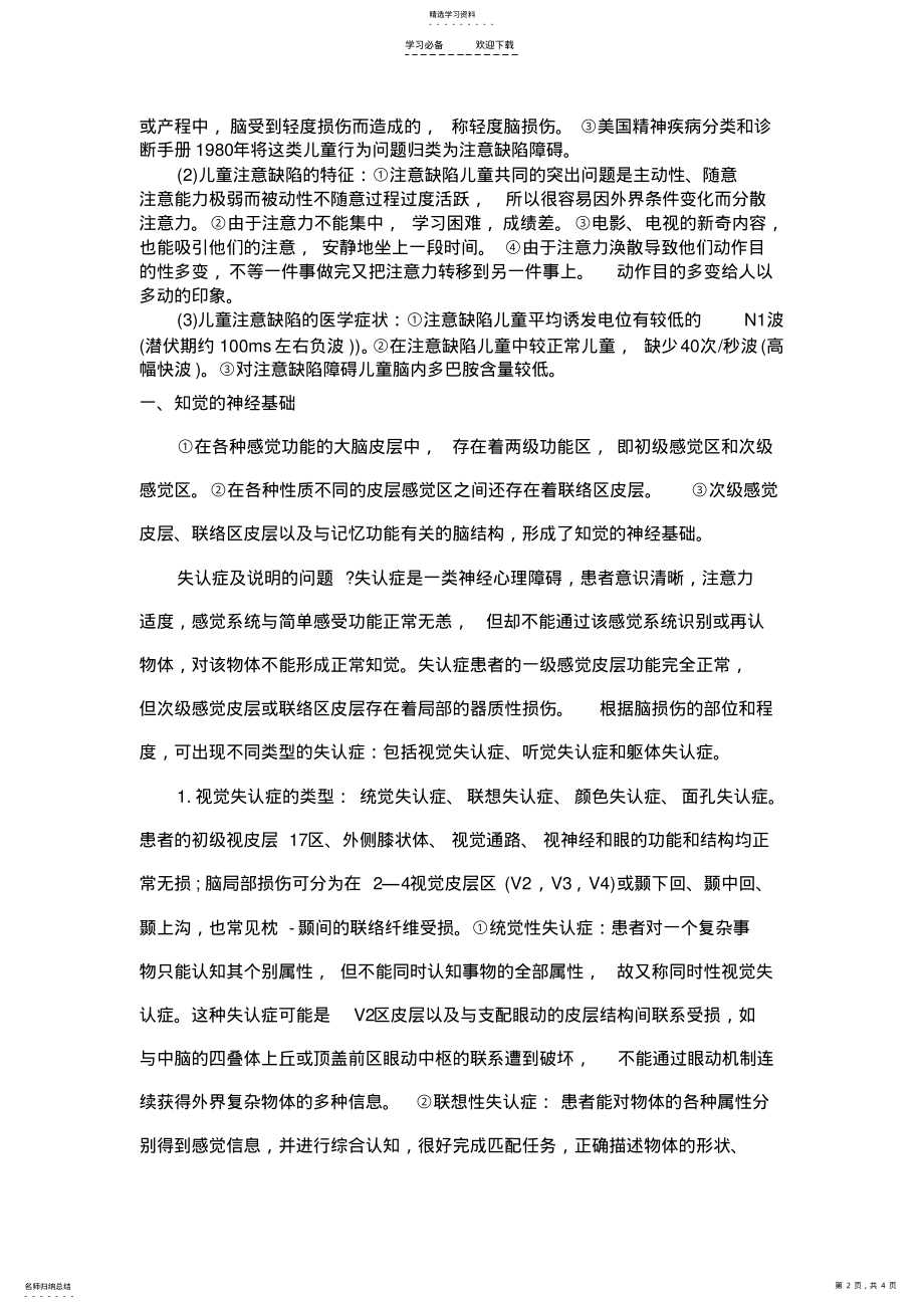 2022年自学考试《生理心理学》复习要点总结 .pdf_第2页