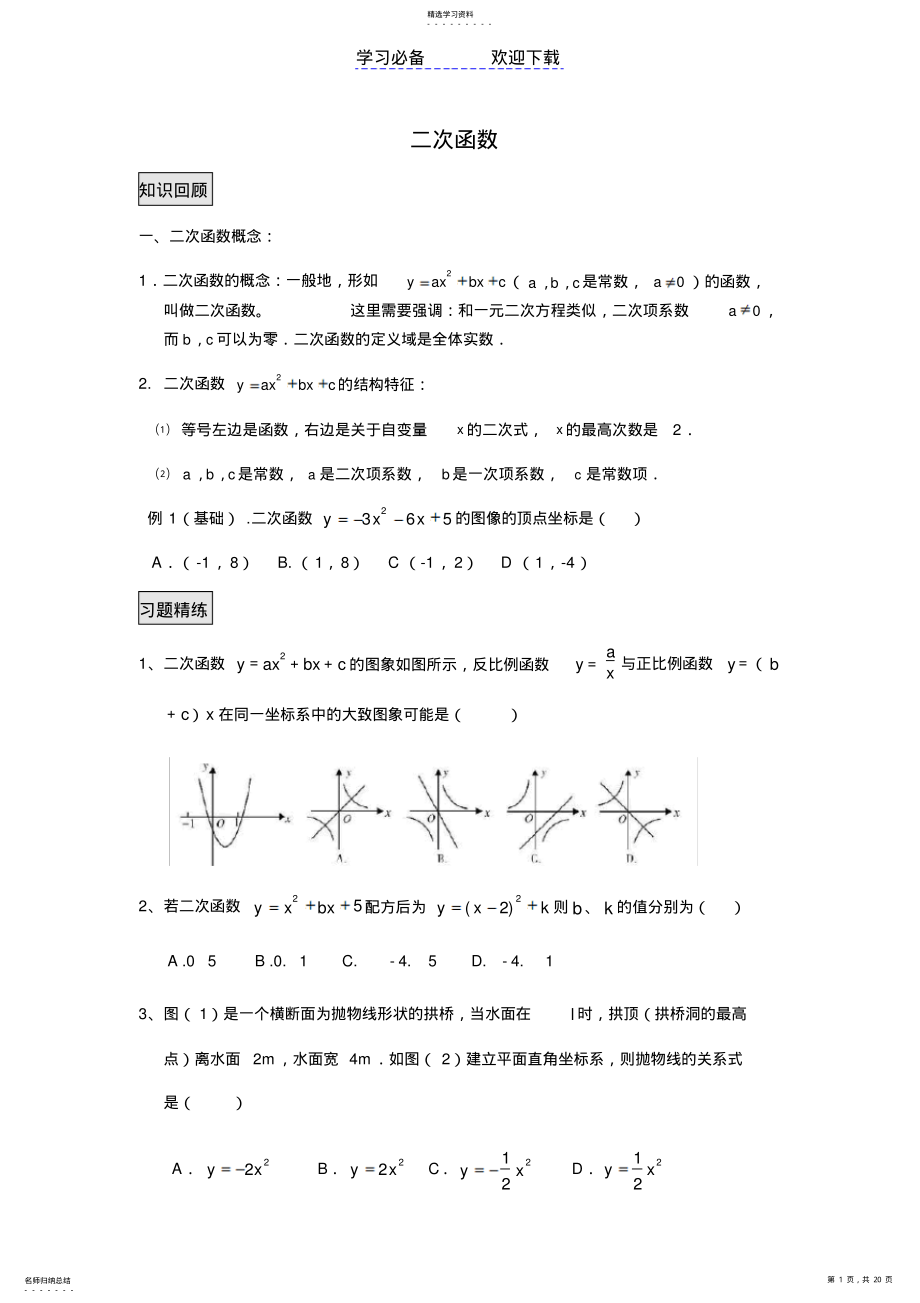 2022年北师大版初三二次函数知识点及练习 .pdf_第1页