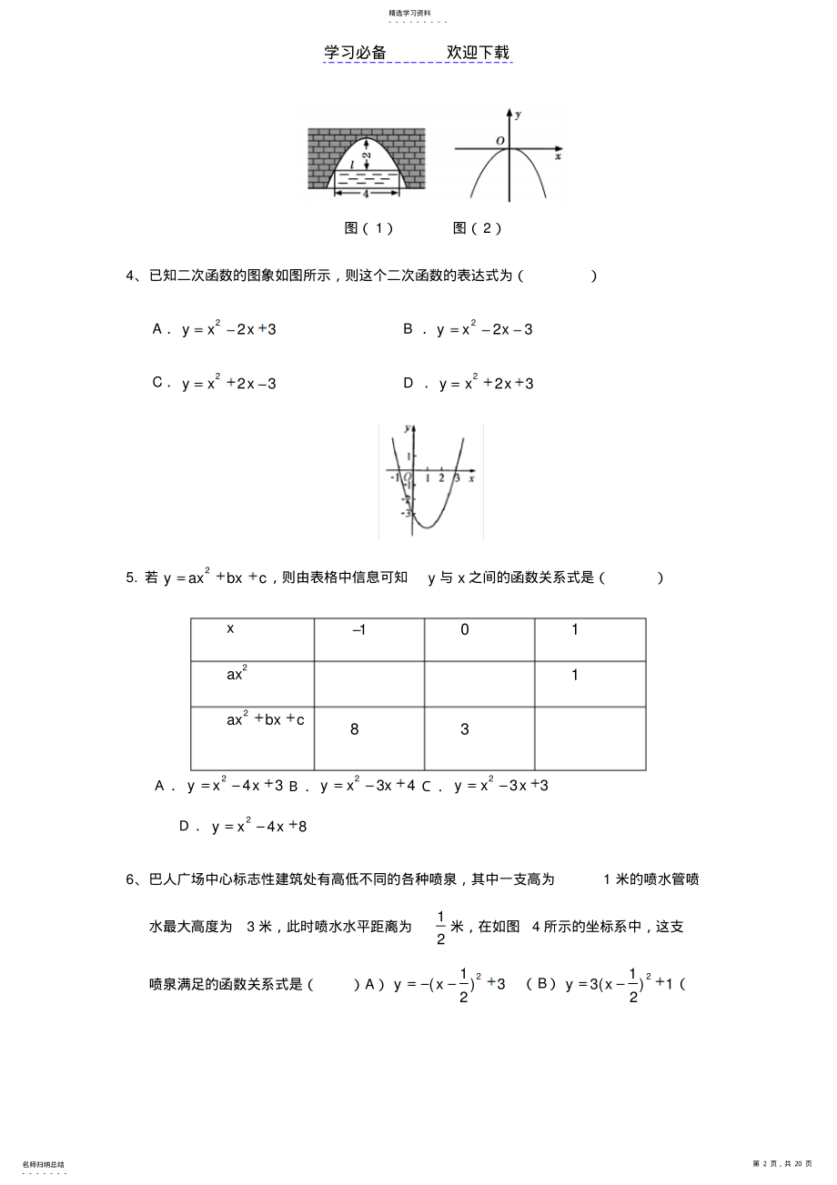 2022年北师大版初三二次函数知识点及练习 .pdf_第2页