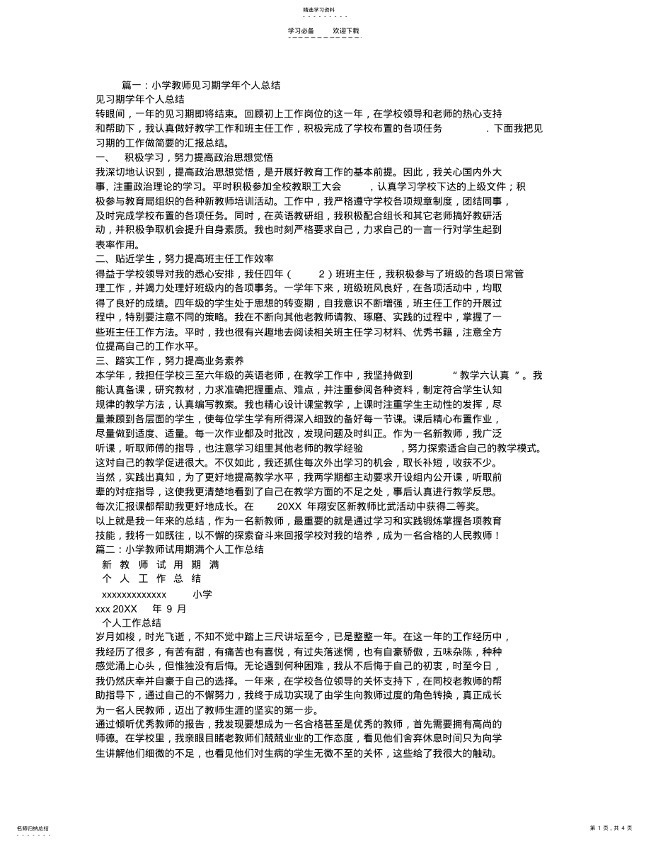 2022年小学数学教师试用期工作总结 .pdf_第1页