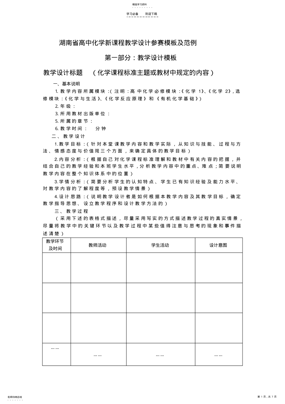 2022年化学教学设计范例 .pdf_第1页