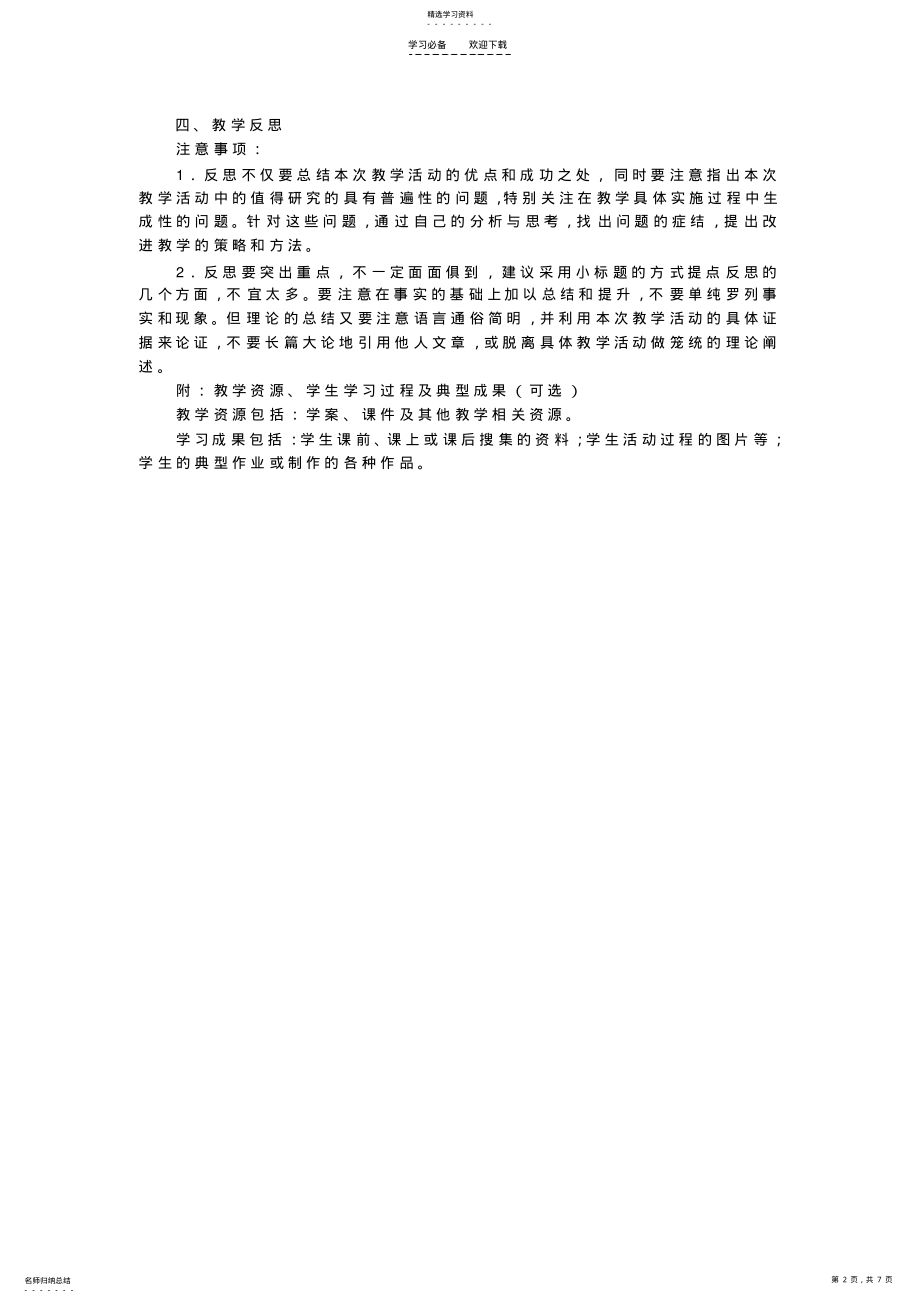 2022年化学教学设计范例 .pdf_第2页