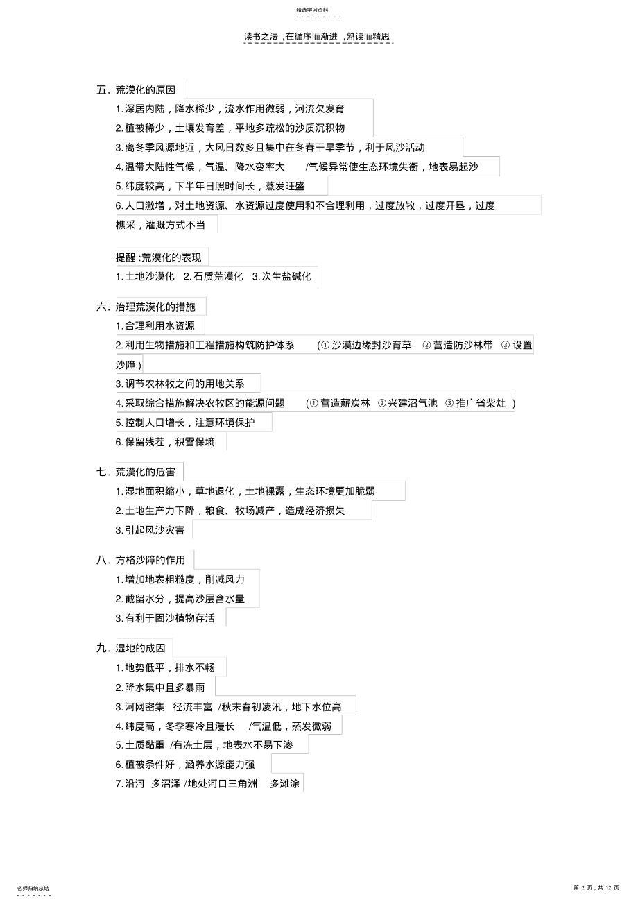 2022年地理大题常考知识点汇总 .pdf_第2页