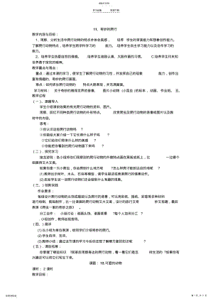 2022年小学一年级人美版美术教案 .pdf