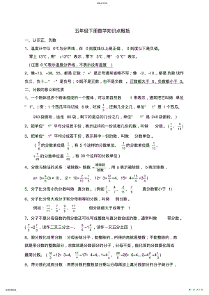 2022年青岛版五年级下册数学知识点汇总 .pdf