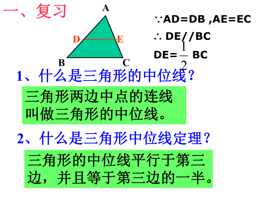 梯形中位线定理ppt课件.ppt_第2页