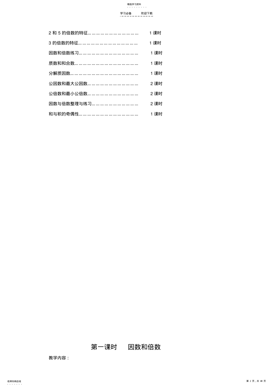 2022年苏教版五年级数学第三单元因数和倍数教案 .pdf_第2页