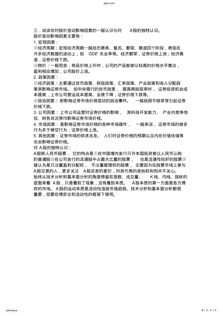 2022年证券投资学期末考论述题and综合分析题 .pdf_第2页