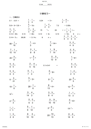 2022年小学数学总复习计算题专项练习 .pdf