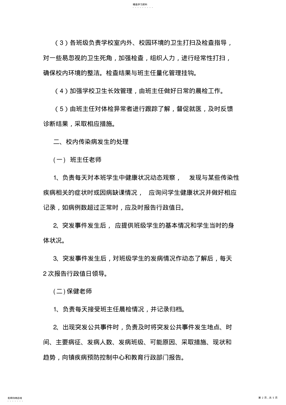 2022年学校传染病报告制度 .pdf_第2页