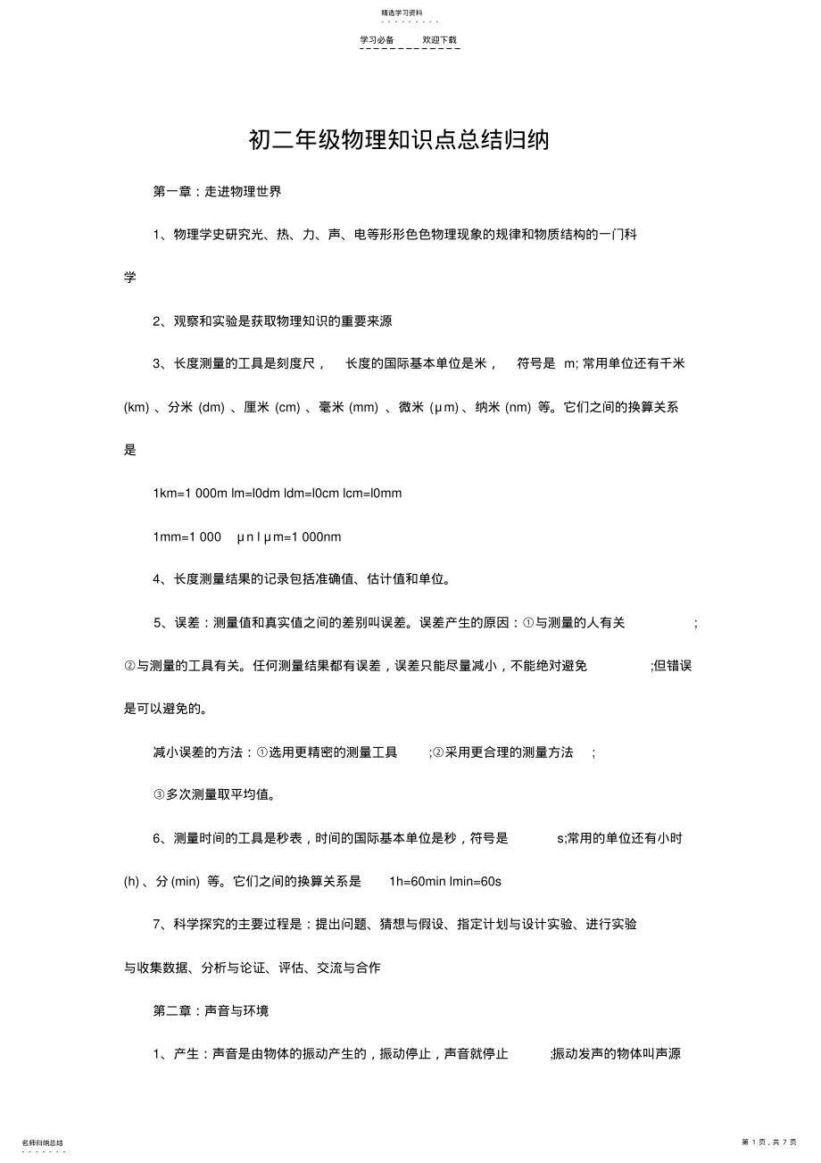 2022年初二年级物理知识点总结归纳 .pdf_第1页