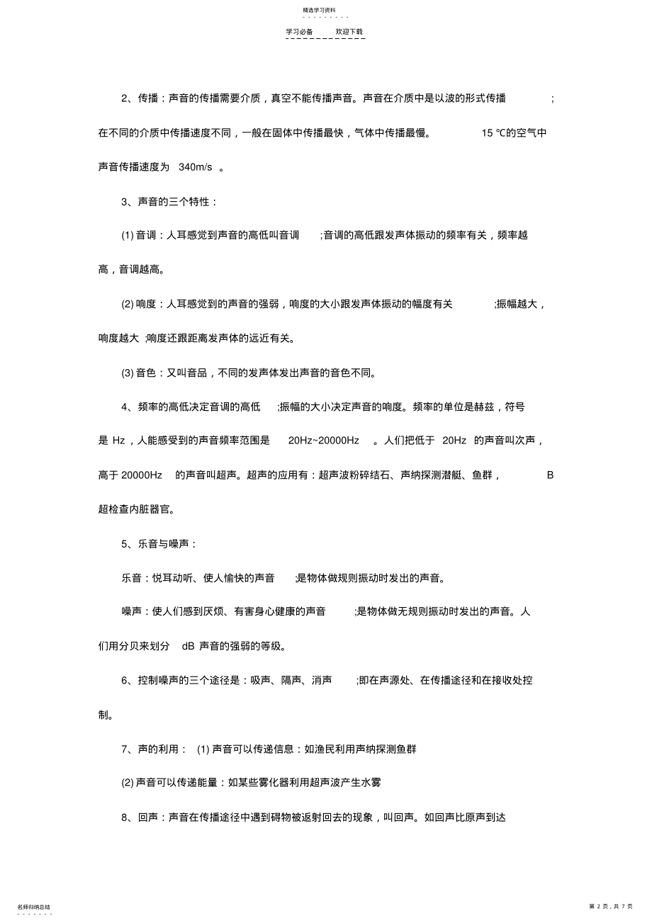 2022年初二年级物理知识点总结归纳 .pdf_第2页