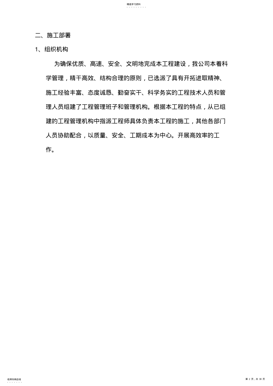 2022年钢筋砼箱涵施工专业技术方案 .pdf_第2页