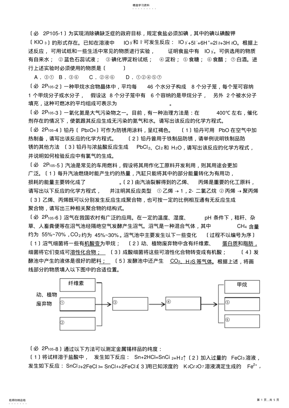 2022年高一化学必修二-第四章教材习题-word版 .pdf_第1页