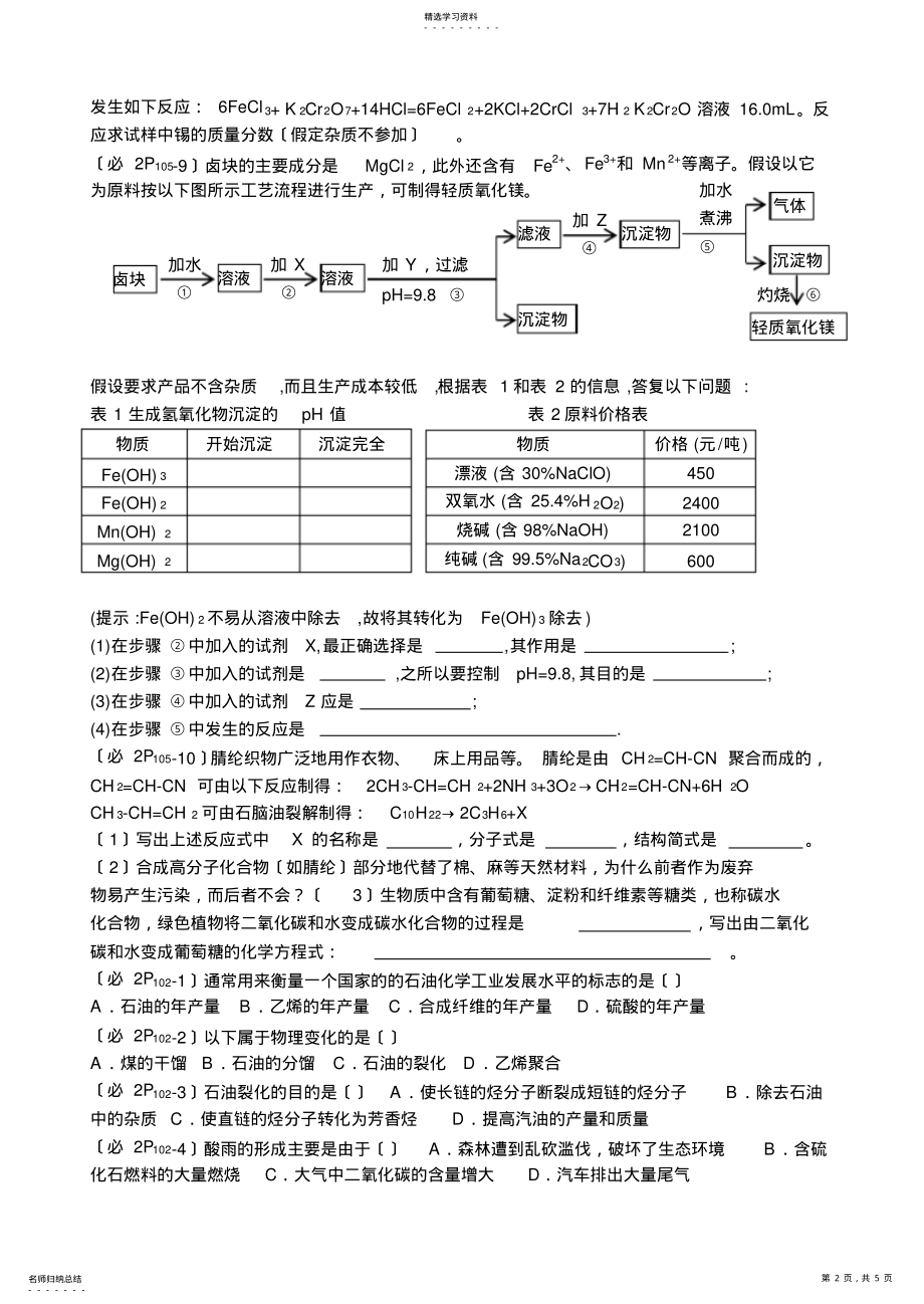 2022年高一化学必修二-第四章教材习题-word版 .pdf_第2页