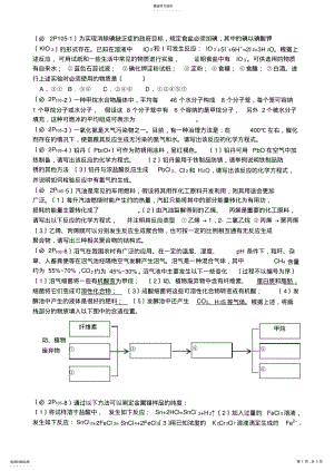 2022年高一化学必修二-第四章教材习题-word版 .pdf